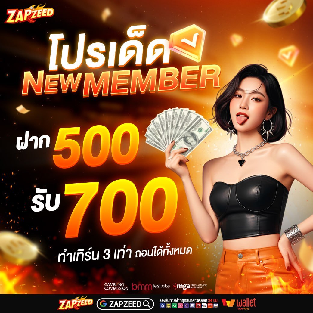 โปรโมชั่น Zapz88