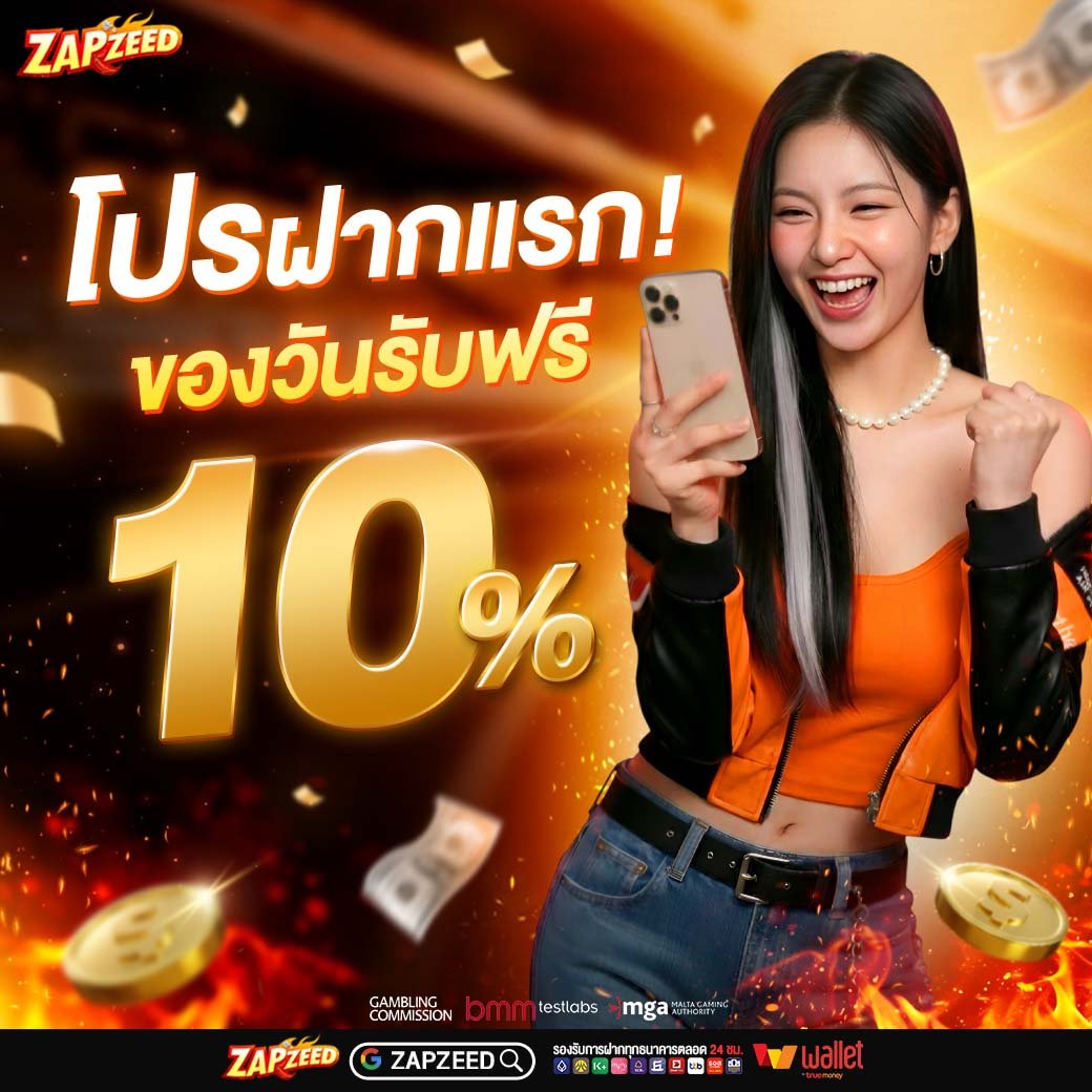 โปรโมชั่น Zapz88